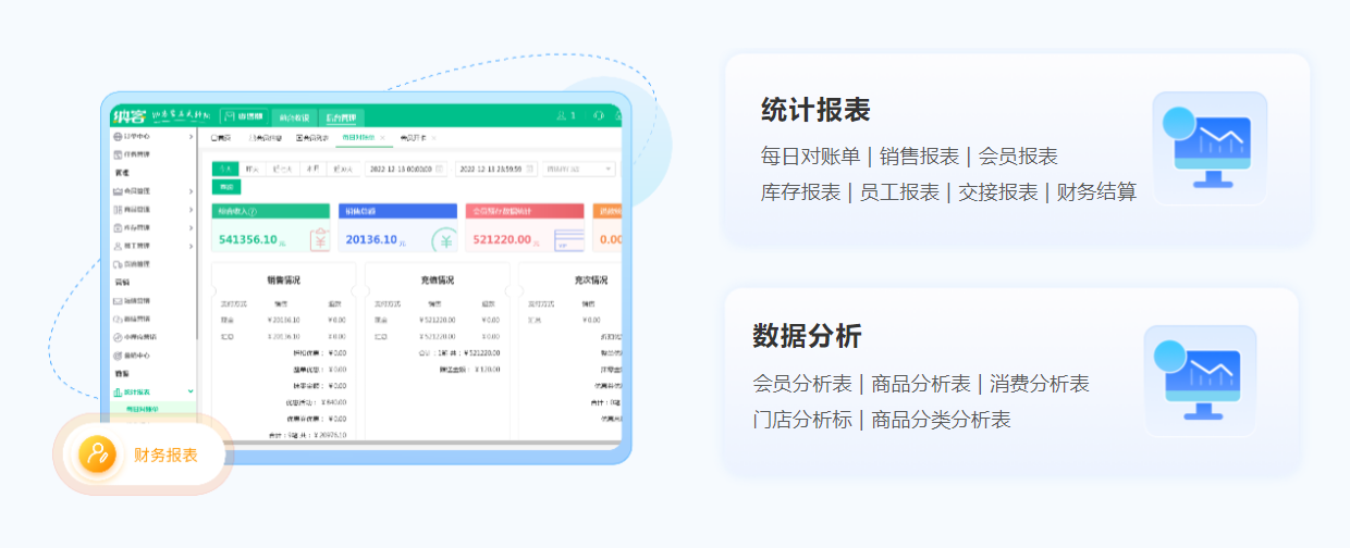 零售業(yè)會員管理系統(tǒng)2
