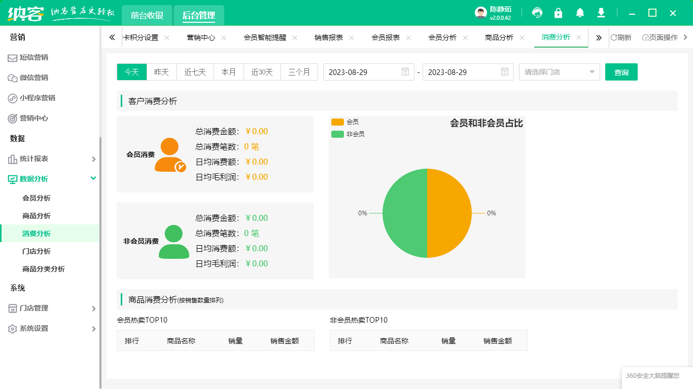 健身房會(huì)員管理系統(tǒng)2