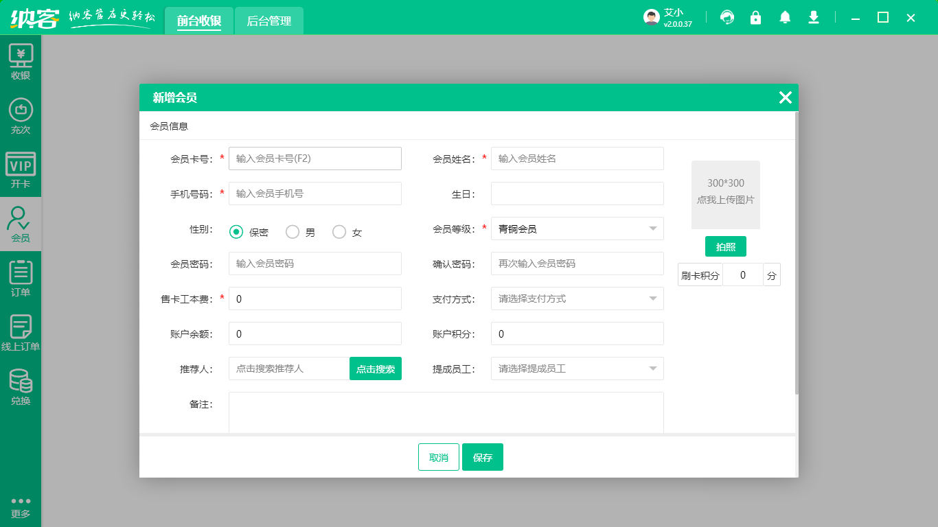 會員管理系統(tǒng)