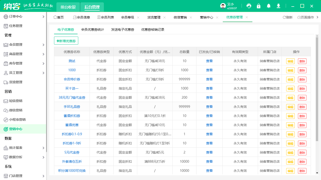 會(huì)員營(yíng)銷系統(tǒng)