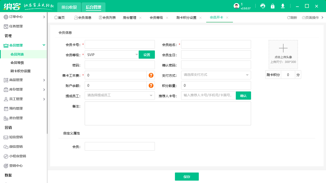 會員管理系統(tǒng)