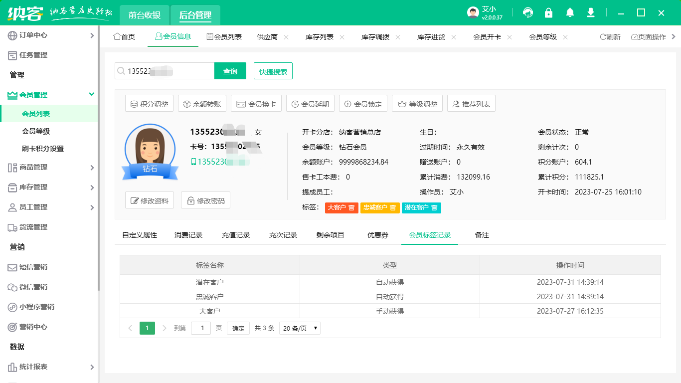 會員管理系統(tǒng)