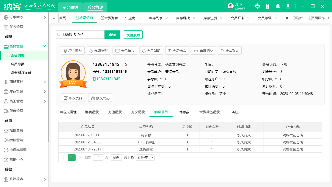 納客會員管理系統(tǒng)