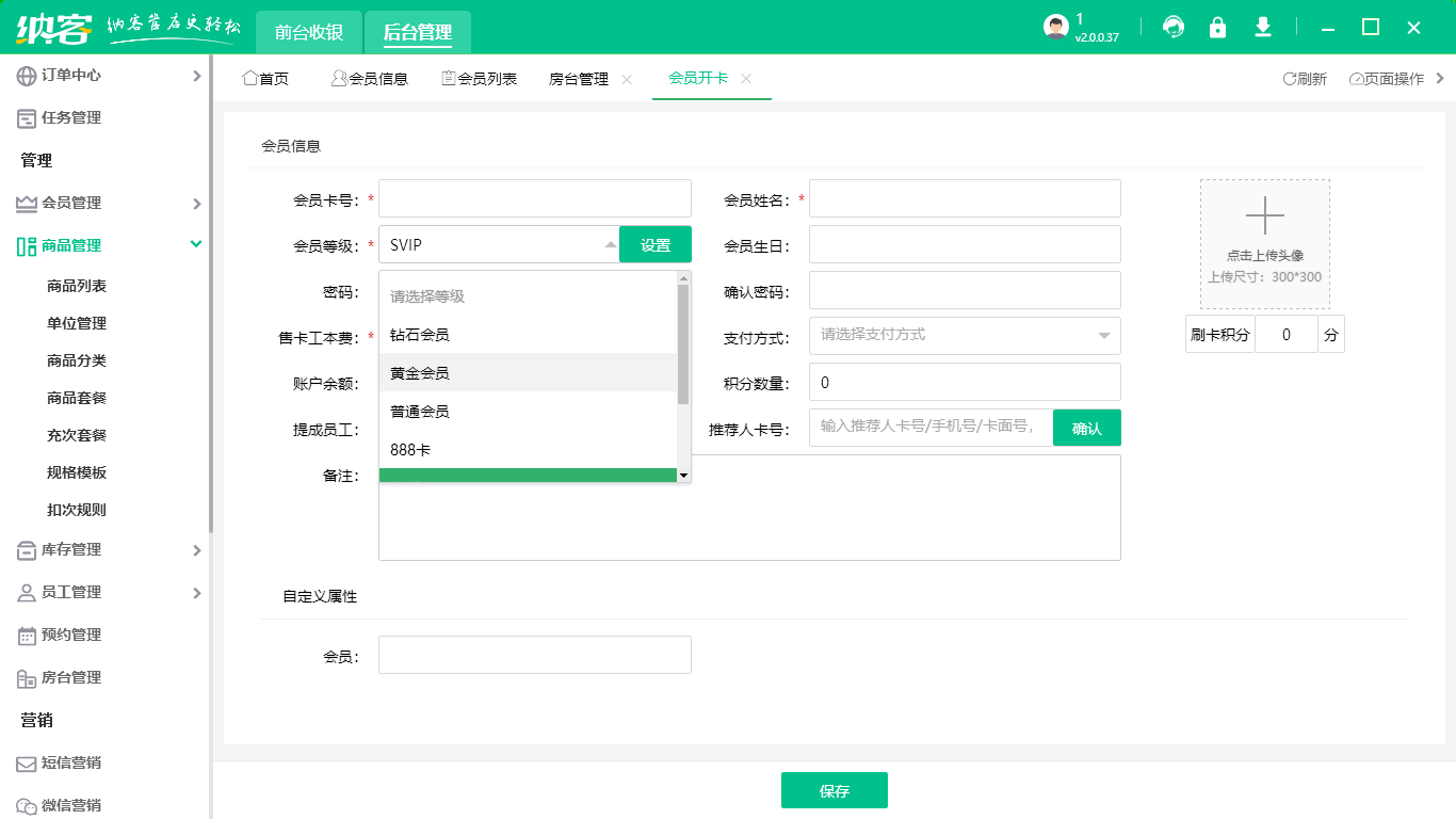 會(huì)員管理系統(tǒng)