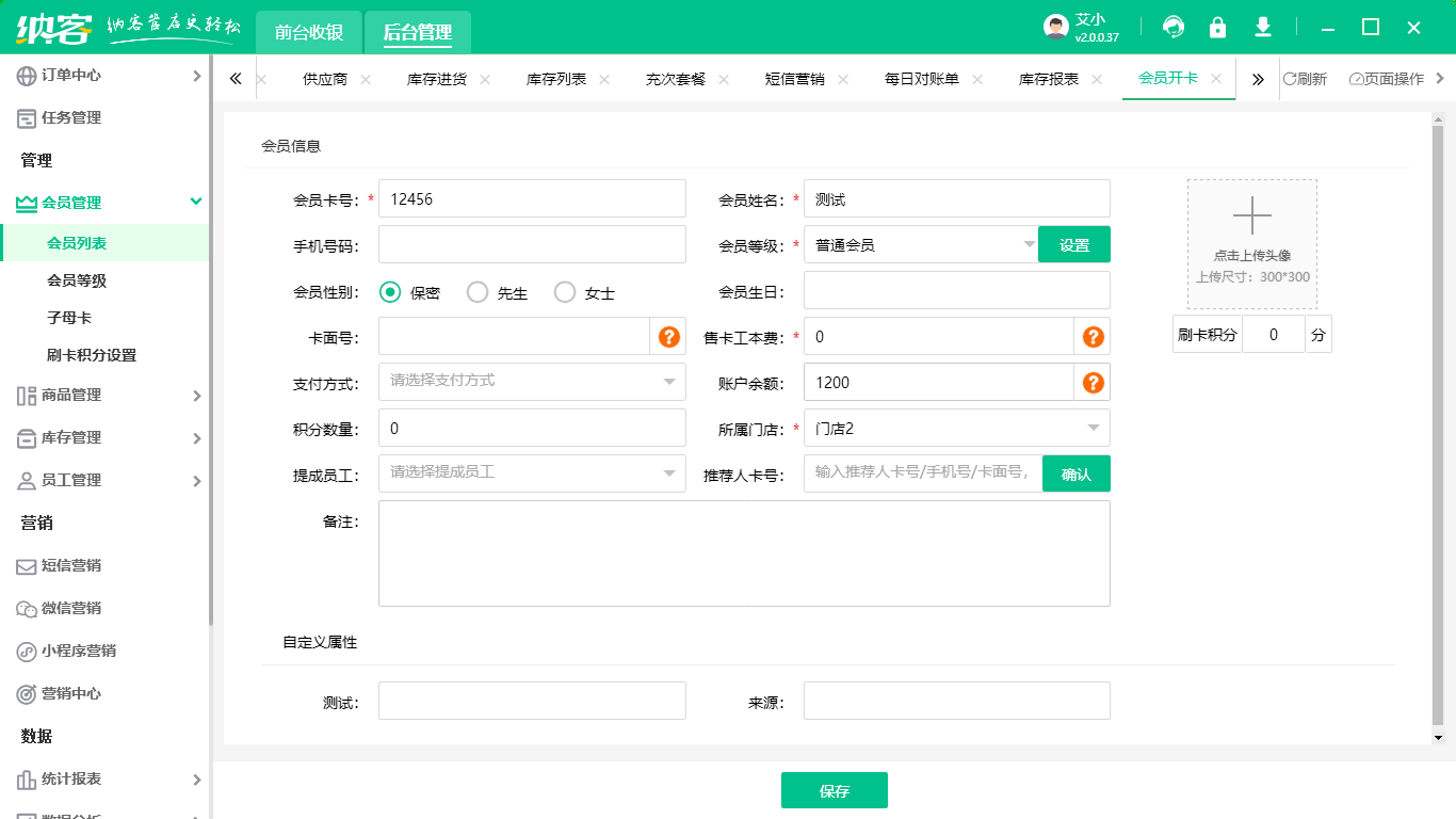 消費(fèi)會員管理系統(tǒng)