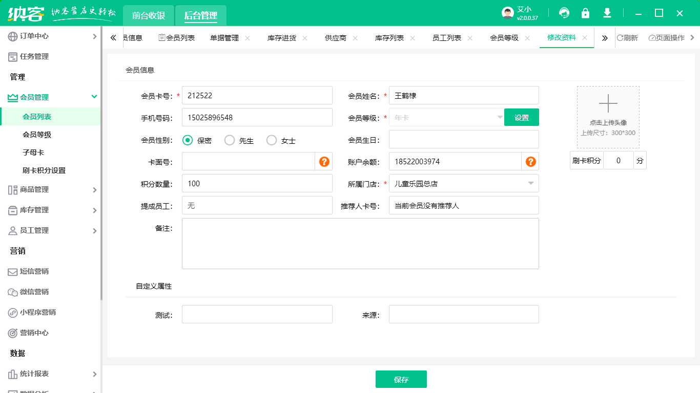 品牌會員管理系統(tǒng)
