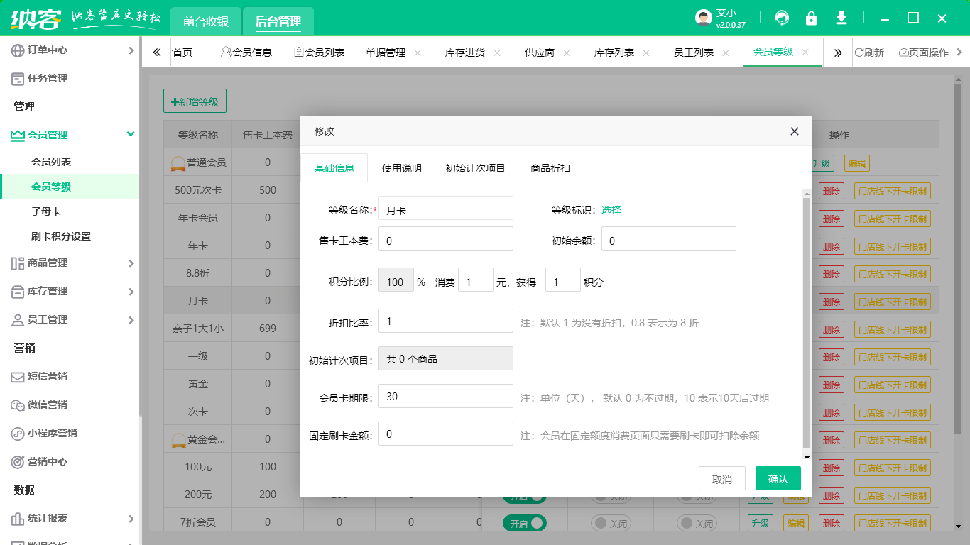 品牌會(huì)員管理系統(tǒng)
