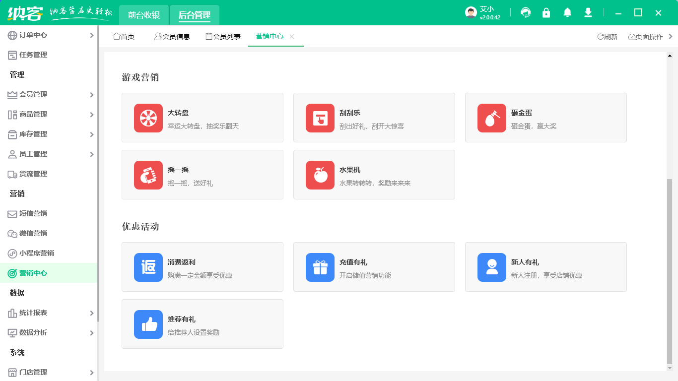 掃碼會(huì)員管理系統(tǒng)2