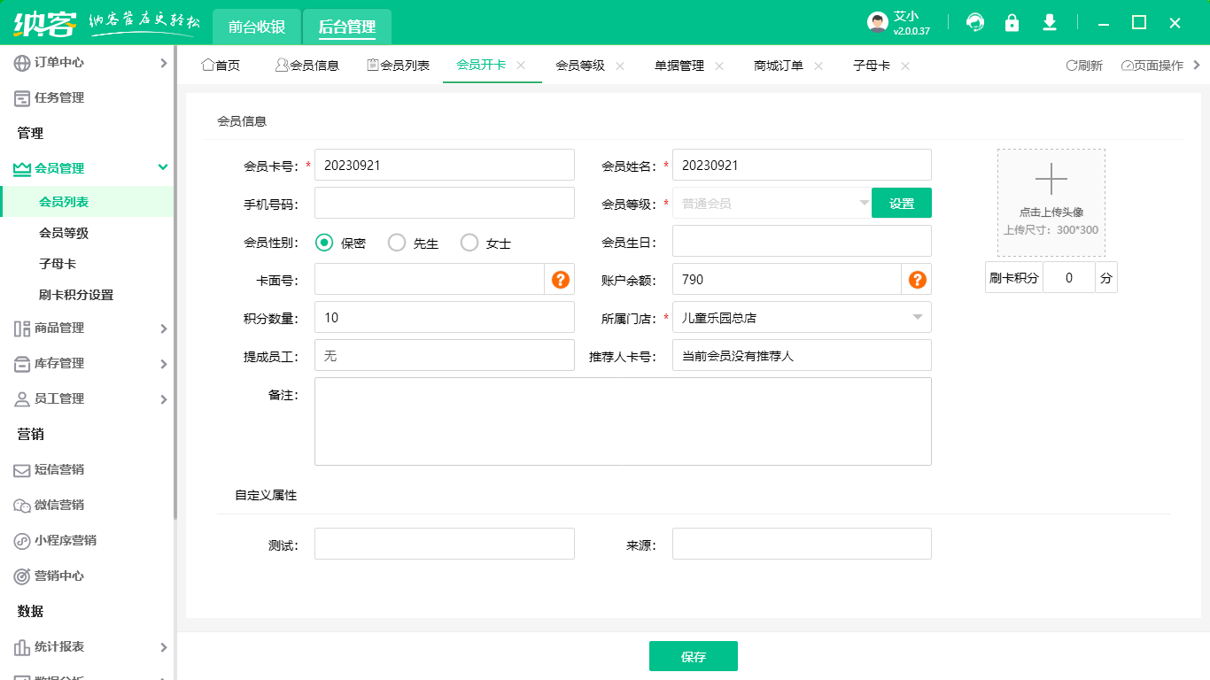 集團(tuán)會(huì)員管理系統(tǒng)