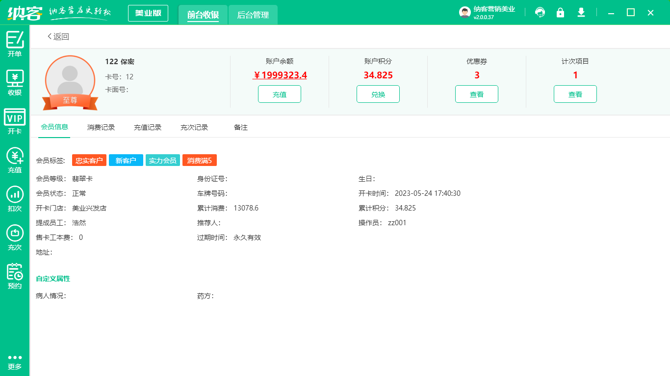 用戶會(huì)員體系搭建