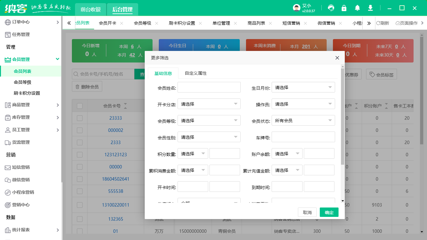 納客會員管理軟件