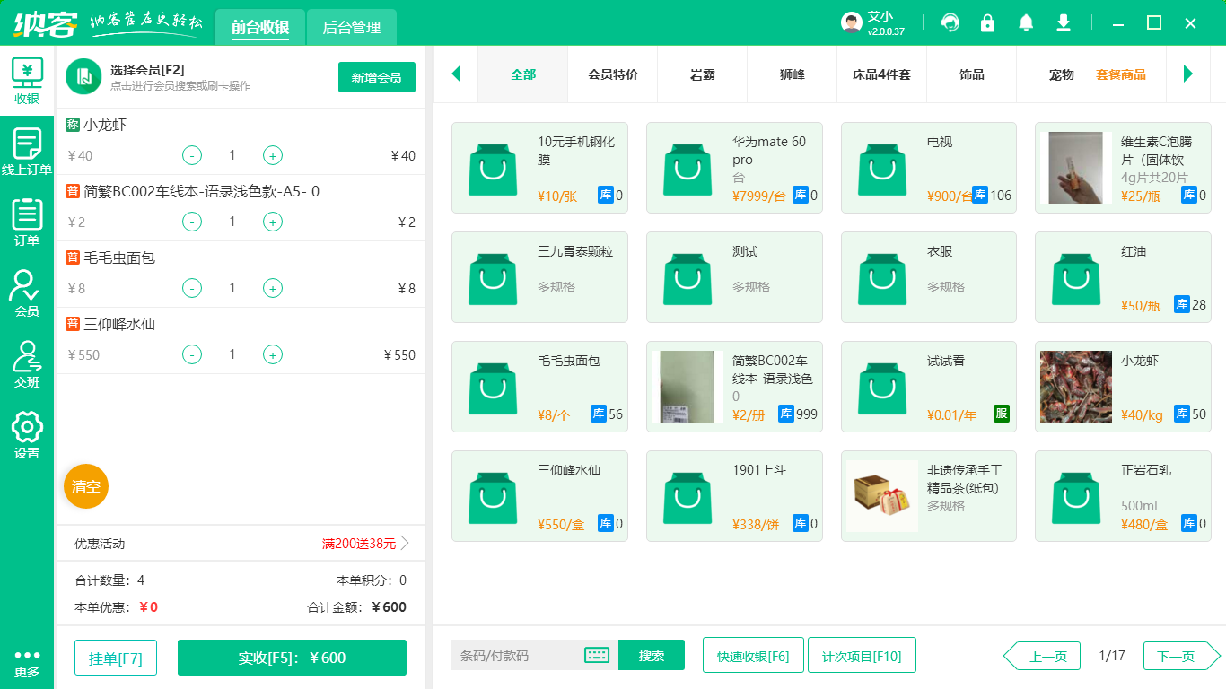 納客會員管理系統(tǒng)