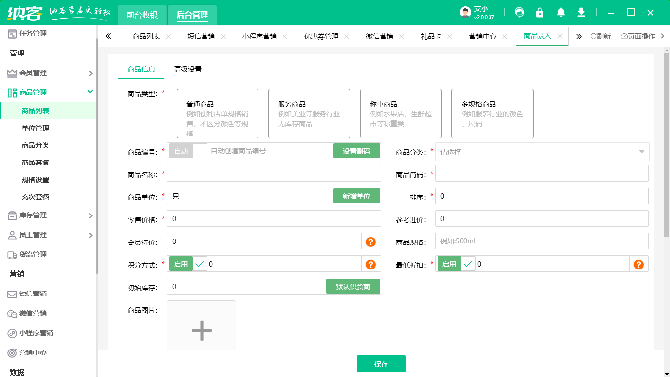 商店會員管理系統(tǒng)