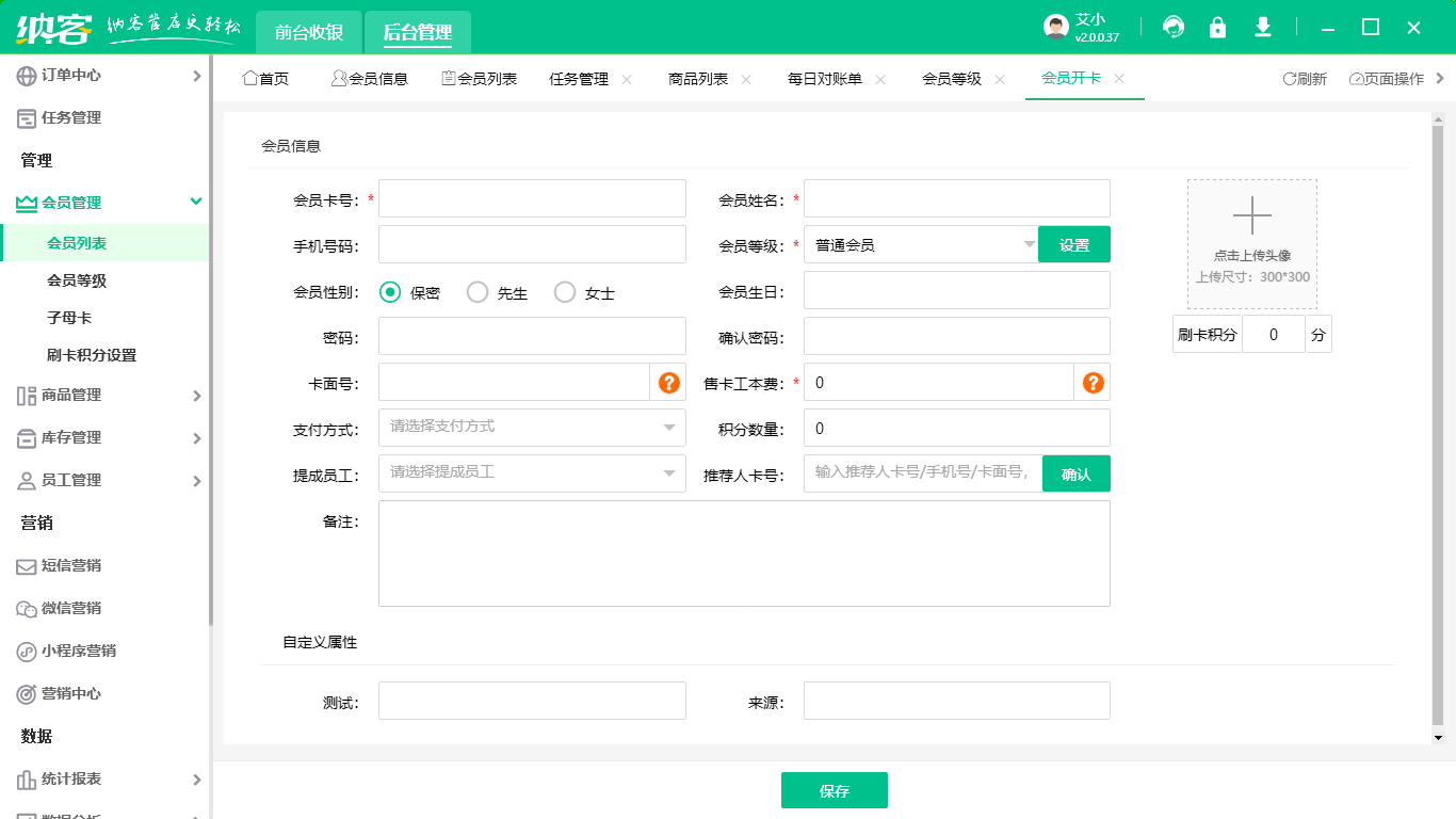 串串店會員管理系統(tǒng)