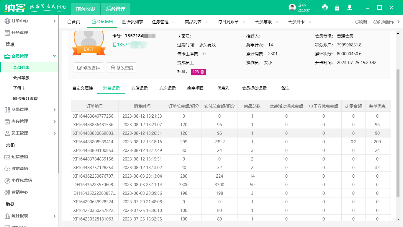 會(huì)員管理系統(tǒng)