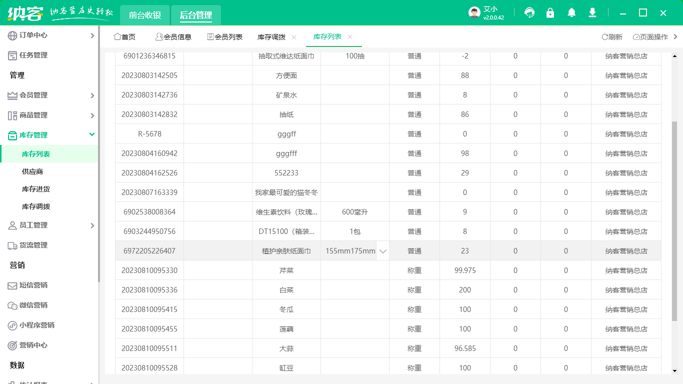 智慧會(huì)員管理系統(tǒng)2