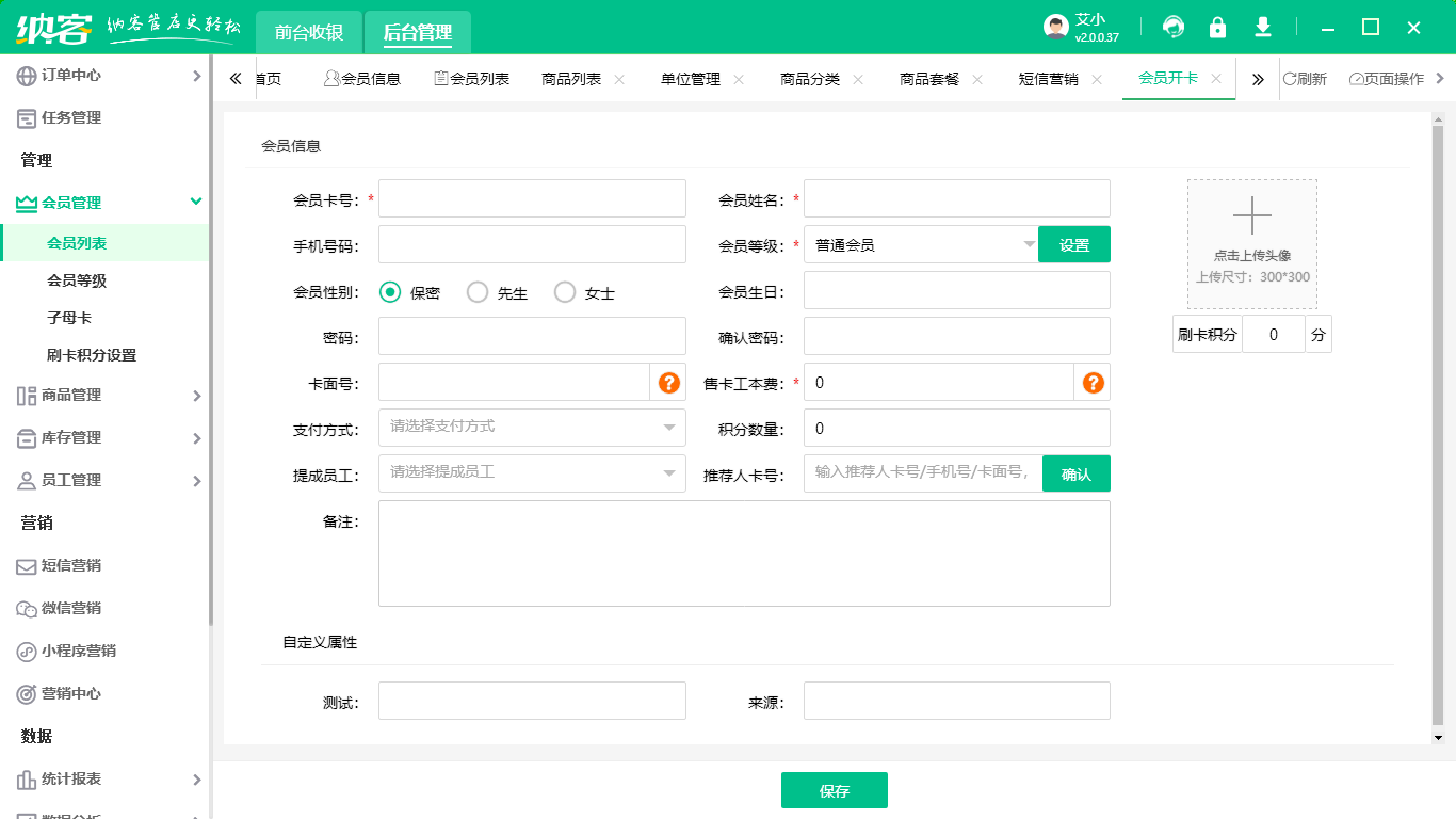 納客會(huì)員管理系統(tǒng)