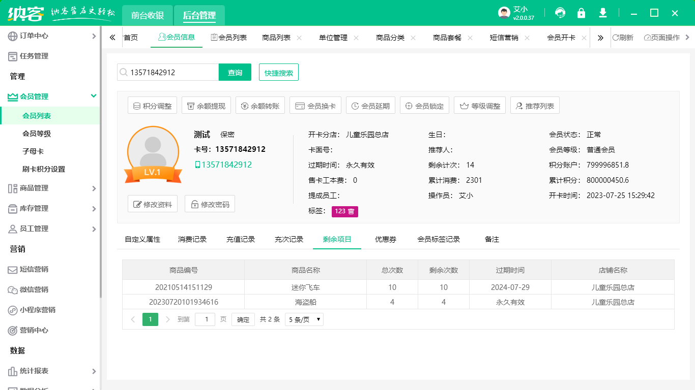納客會員管理軟件