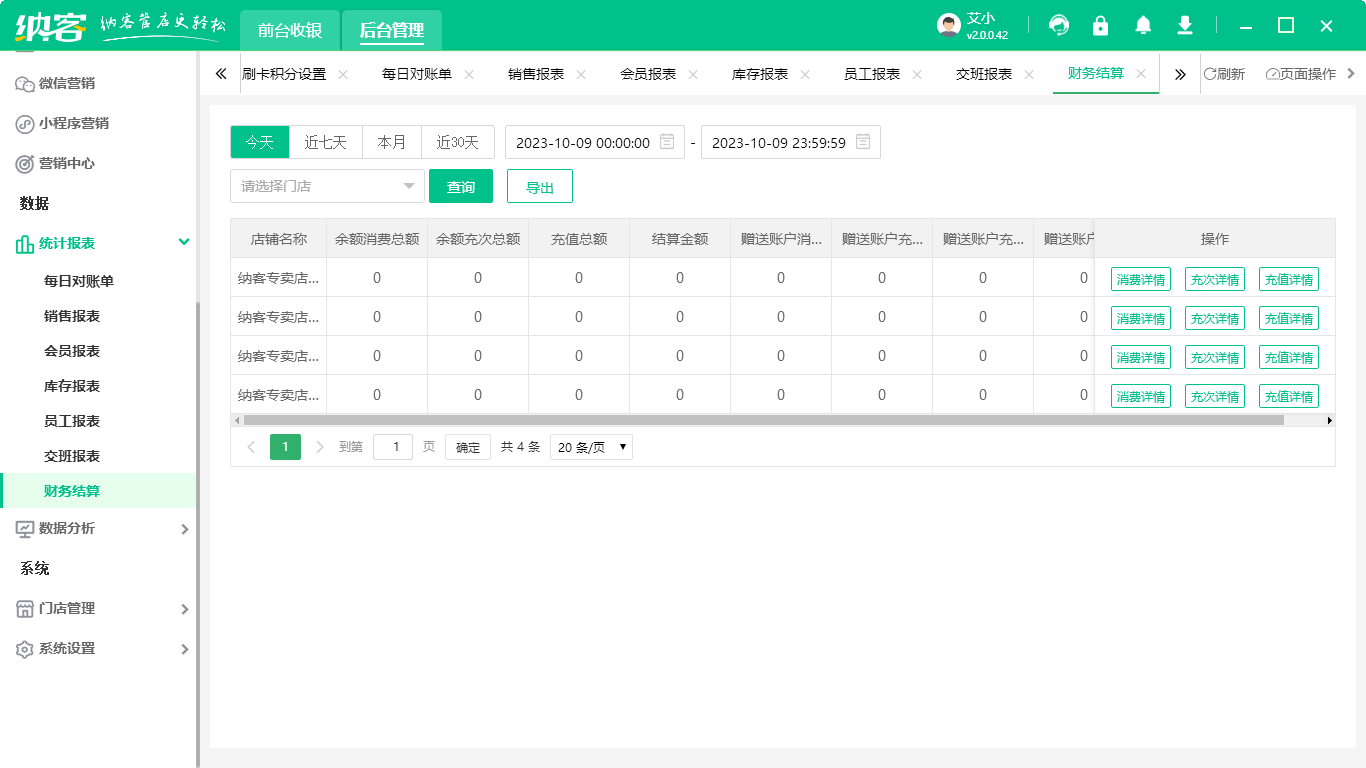 洗浴店會員管理系統(tǒng)哪個好3