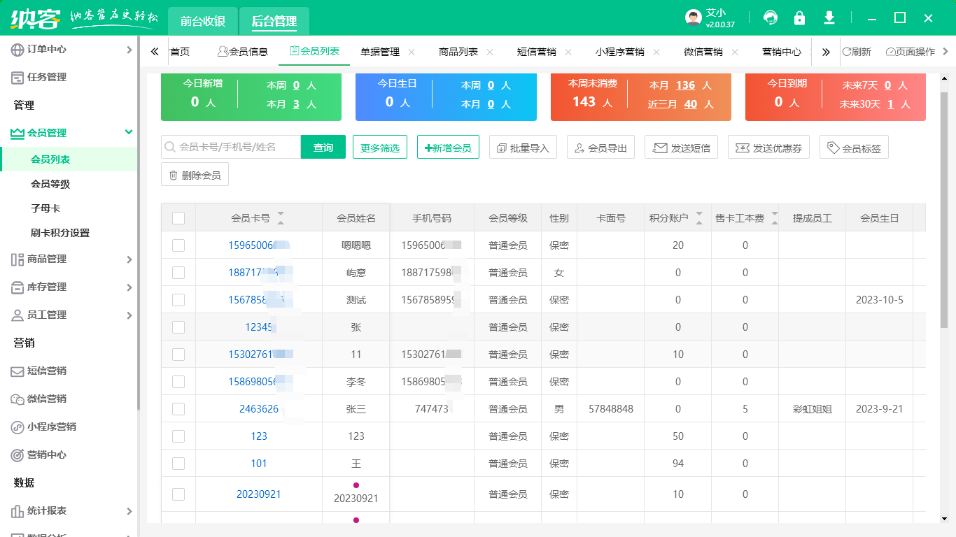 會員管理系統(tǒng)