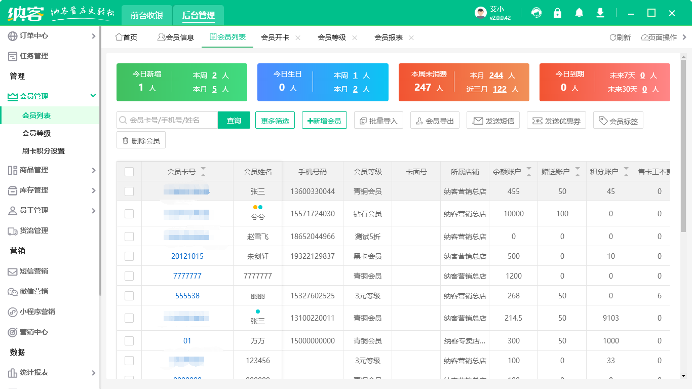 零售店會(huì)員管理系統(tǒng)1