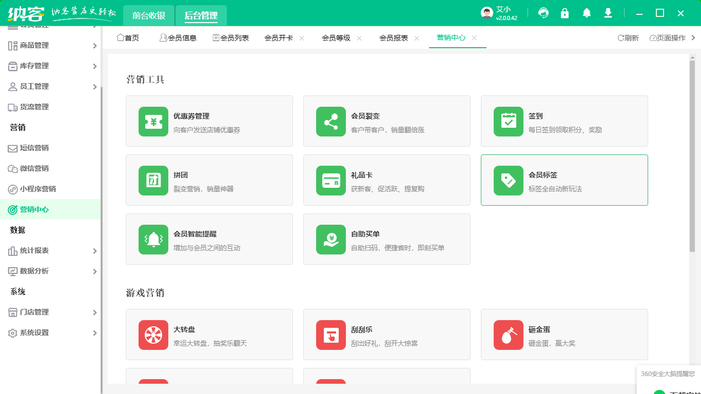 零售店會(huì)員管理系統(tǒng)2