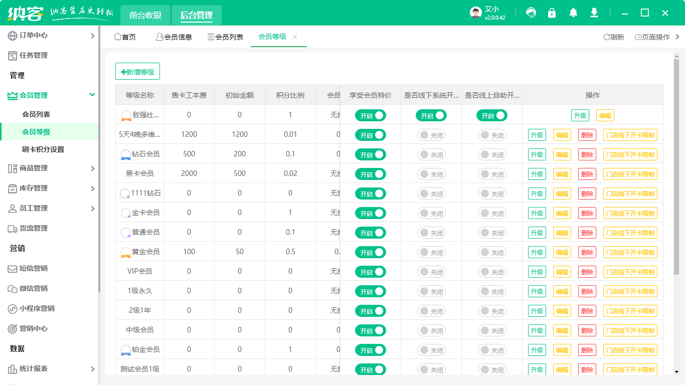 會員管理系統(tǒng)免費(fèi)版app2