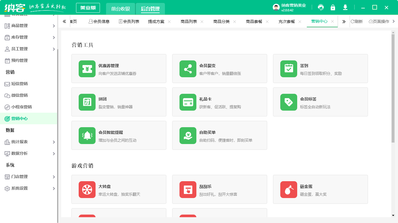 美甲店一般用什么會員管理系統(tǒng)2