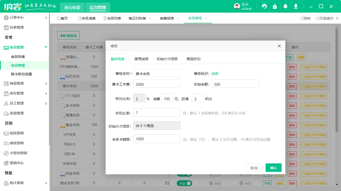 超市會(huì)員積分管理系統(tǒng)哪個(gè)好2