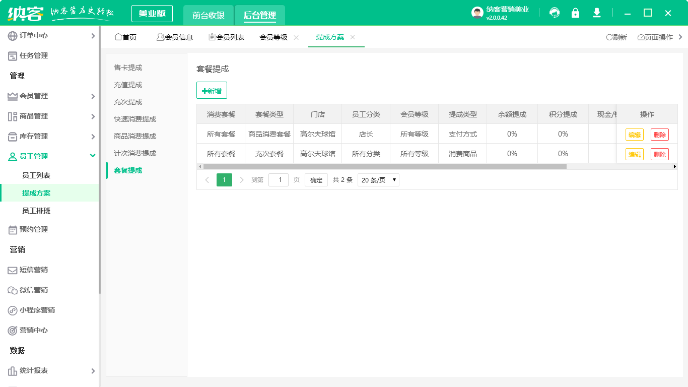 美發(fā)店用的會員管理系統(tǒng)app2