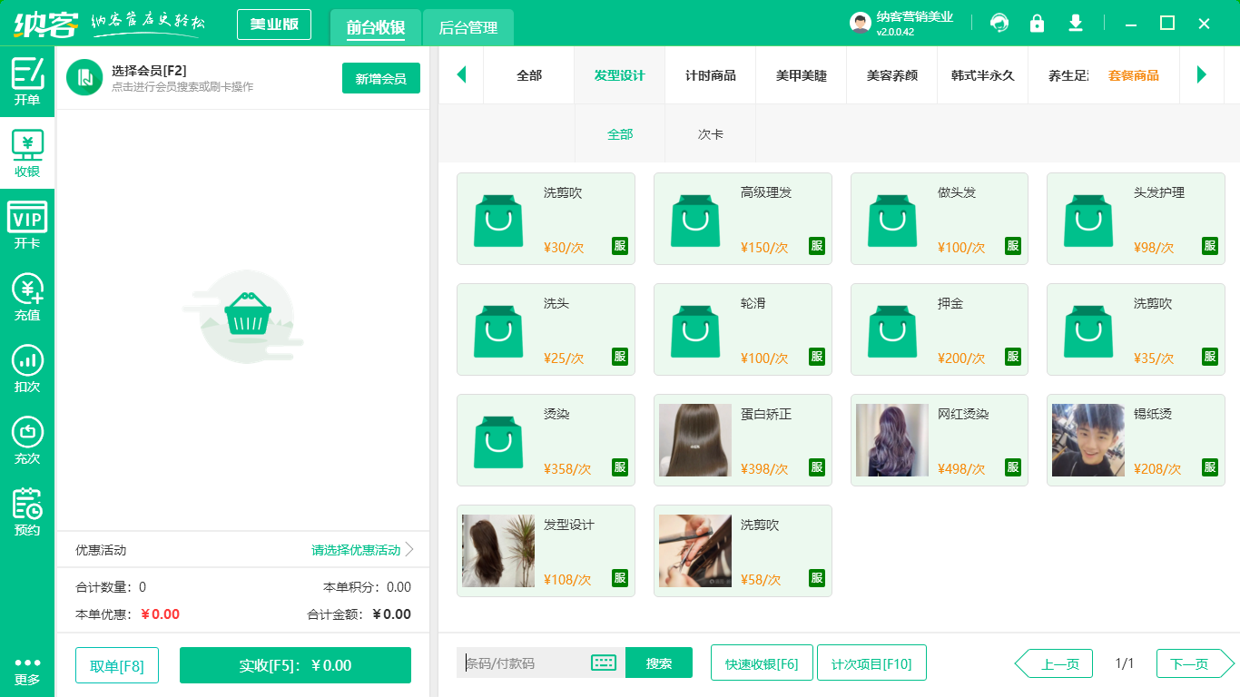 美發(fā)店用的會員管理系統(tǒng)app1