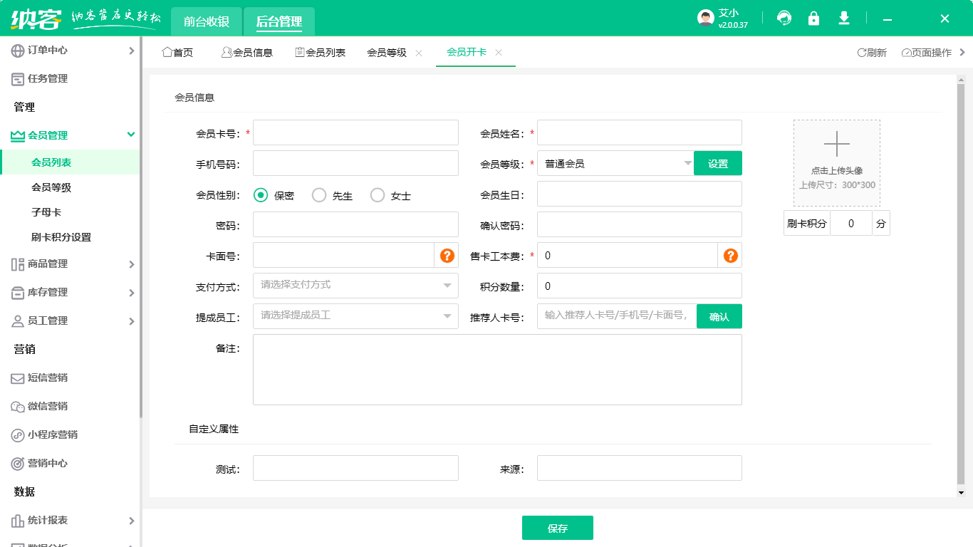 金店會(huì)員管理系統(tǒng)