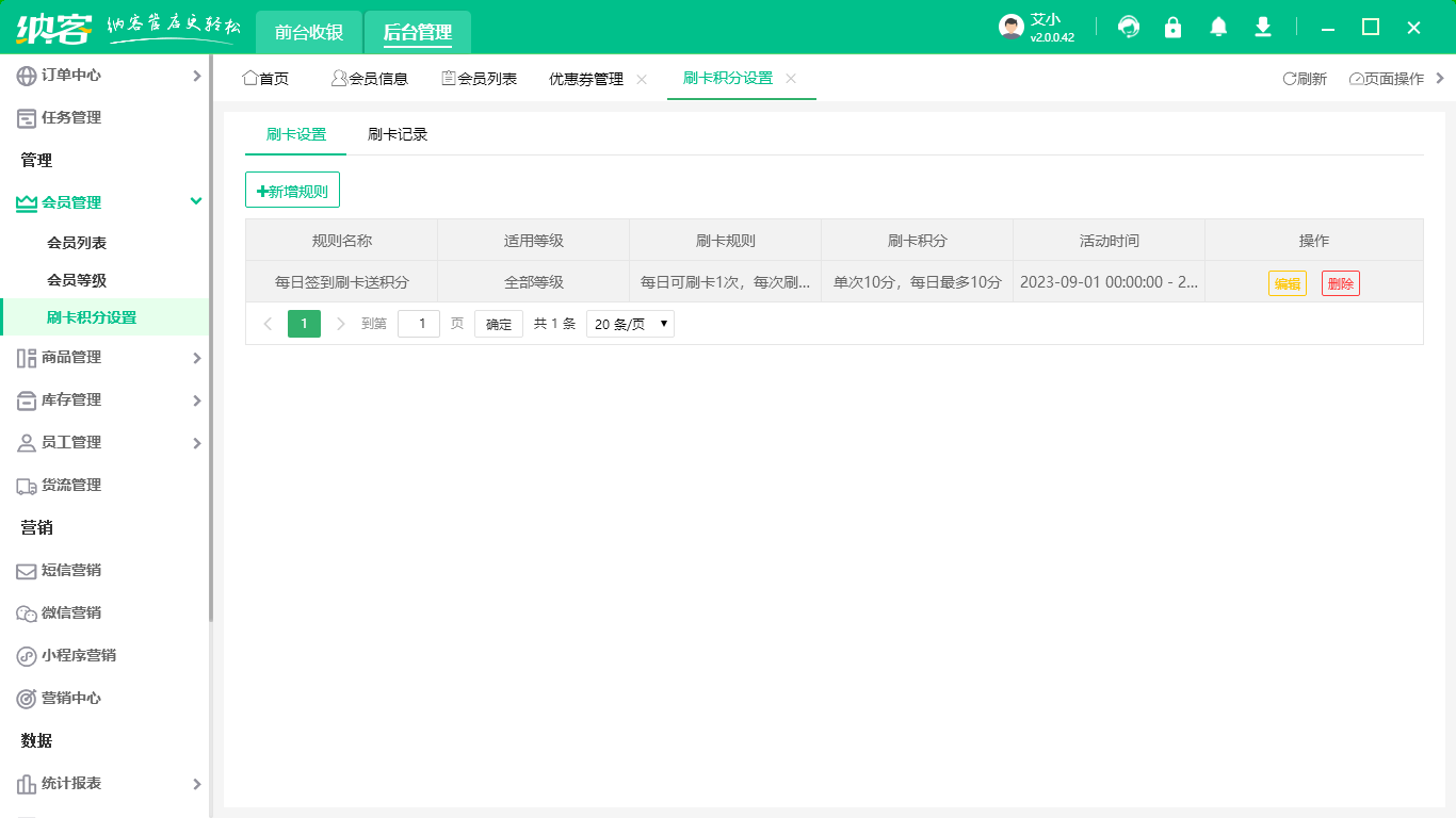 會員卡管理系統(tǒng)怎么管理積分2