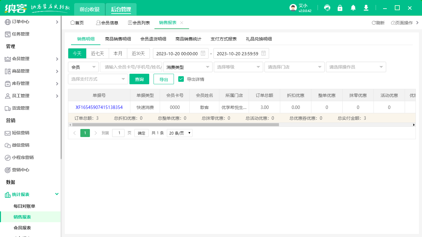 會員卡管理系統(tǒng)怎么管理積分3