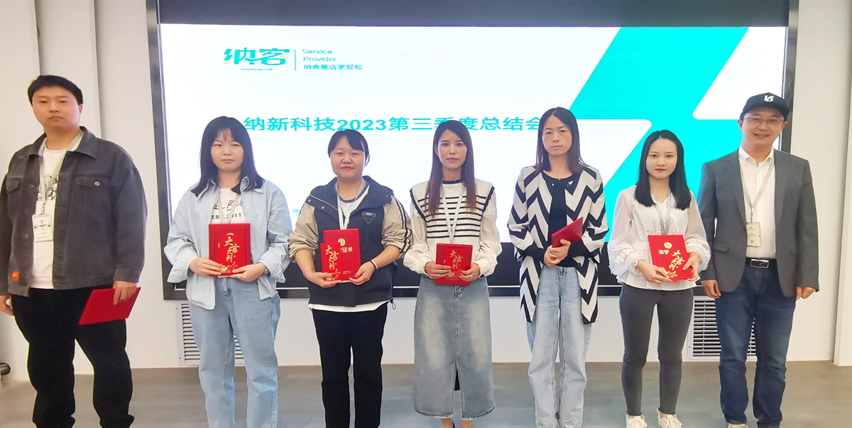 續(xù)航揚帆 奮楫前行 | 納新科技2023第三季度總結(jié)會圓滿召開!2