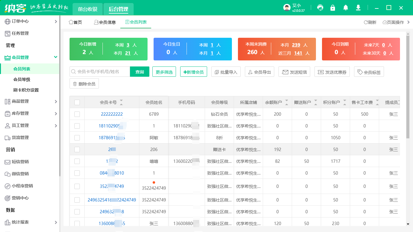 會(huì)員管理系統(tǒng)