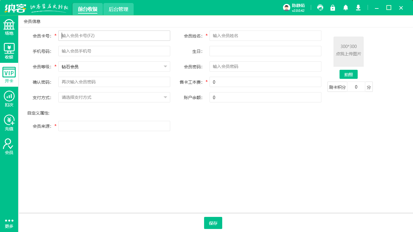 健身房用的會(huì)員管理系統(tǒng)1
