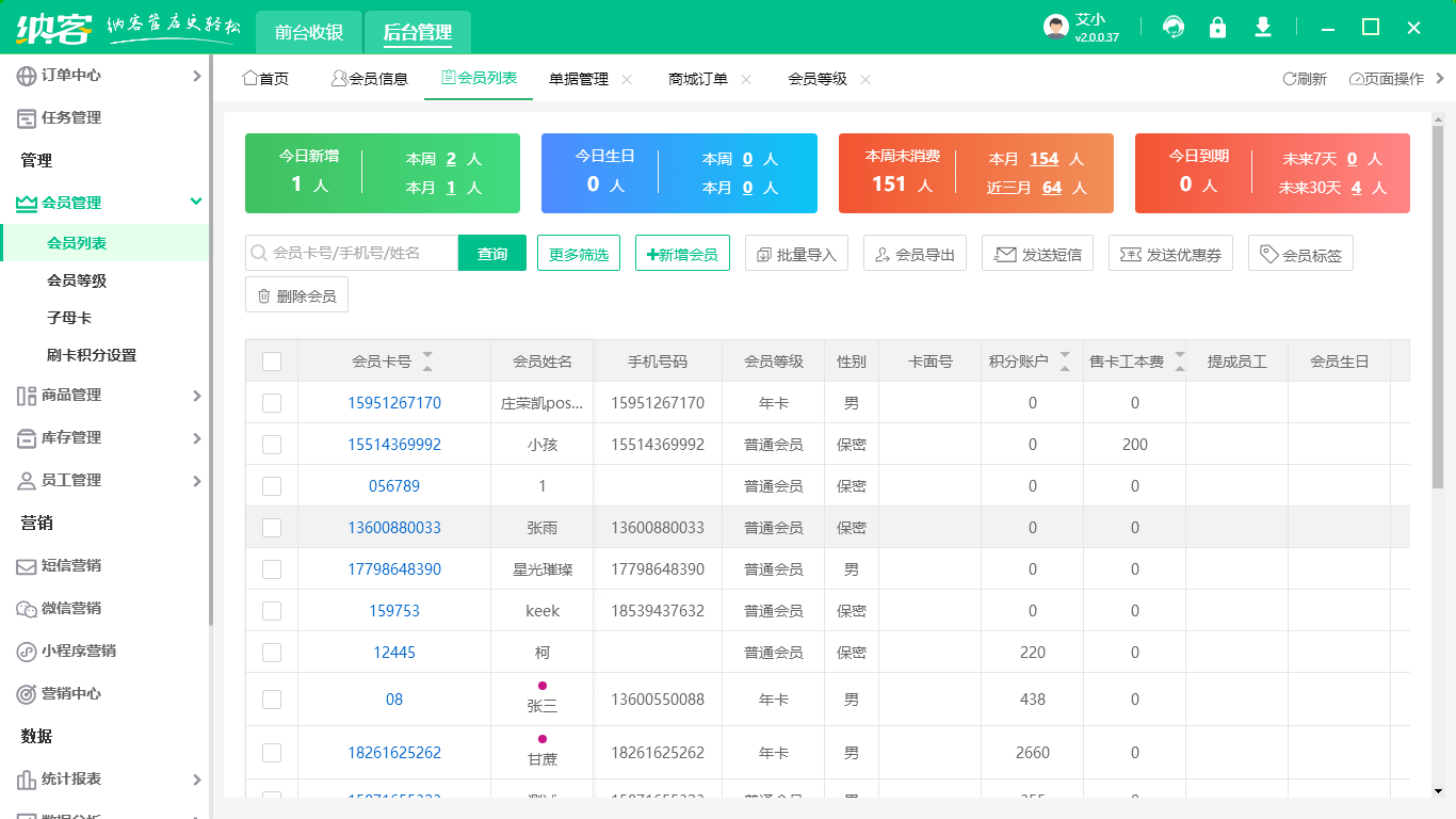 納客會員管理系統(tǒng)