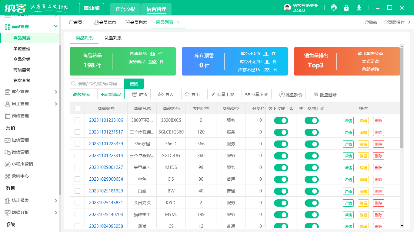 美發(fā)店用的會(huì)員卡管理軟件2