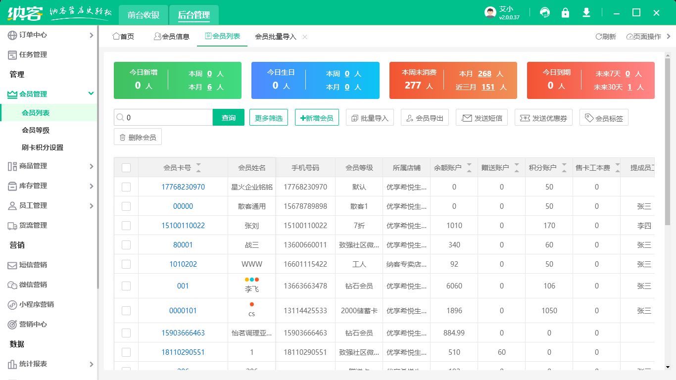 會(huì)員管理系統(tǒng)