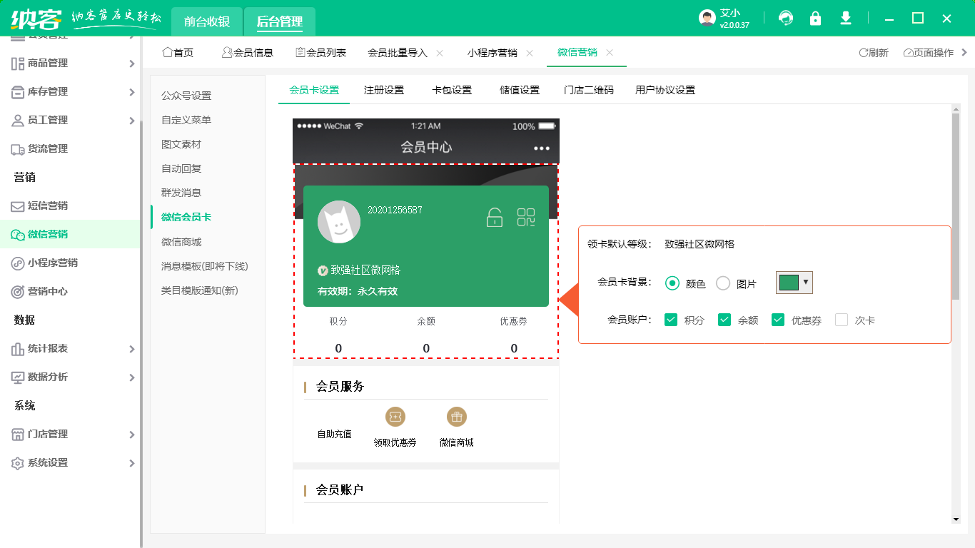 微信會員管理系統(tǒng)