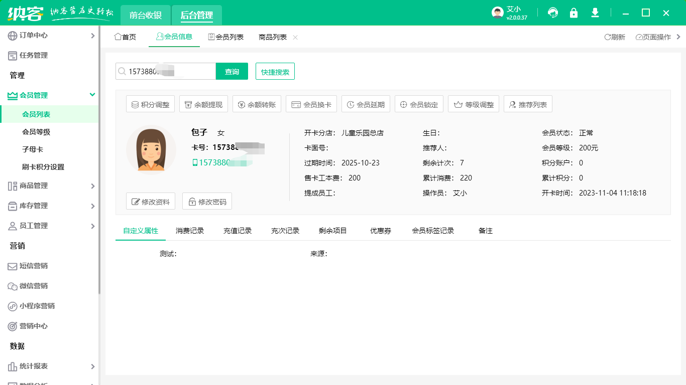 會(huì)員管理系統(tǒng)