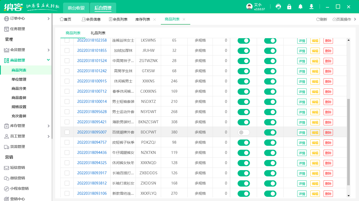 服裝會(huì)員管理系統(tǒng)