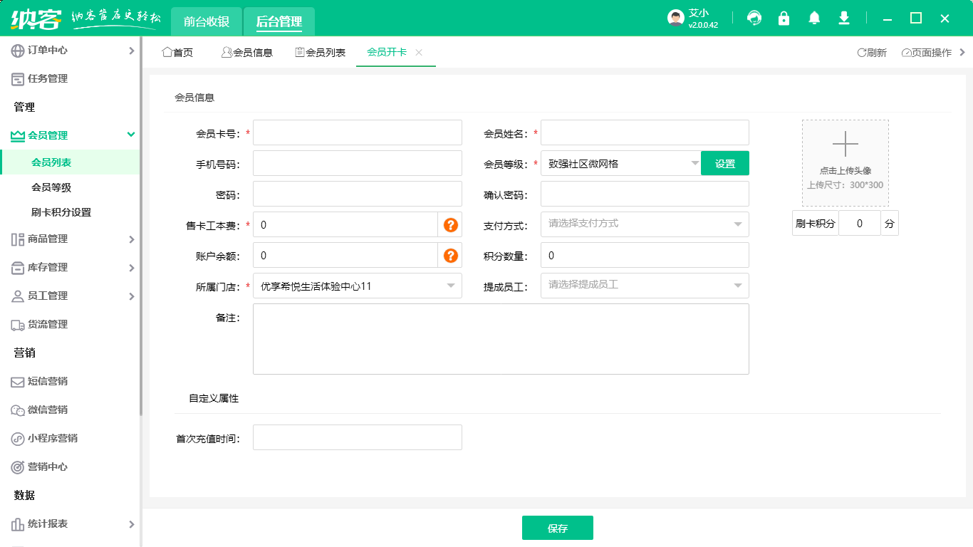 買會員卡管理系統(tǒng)如何避坑？1