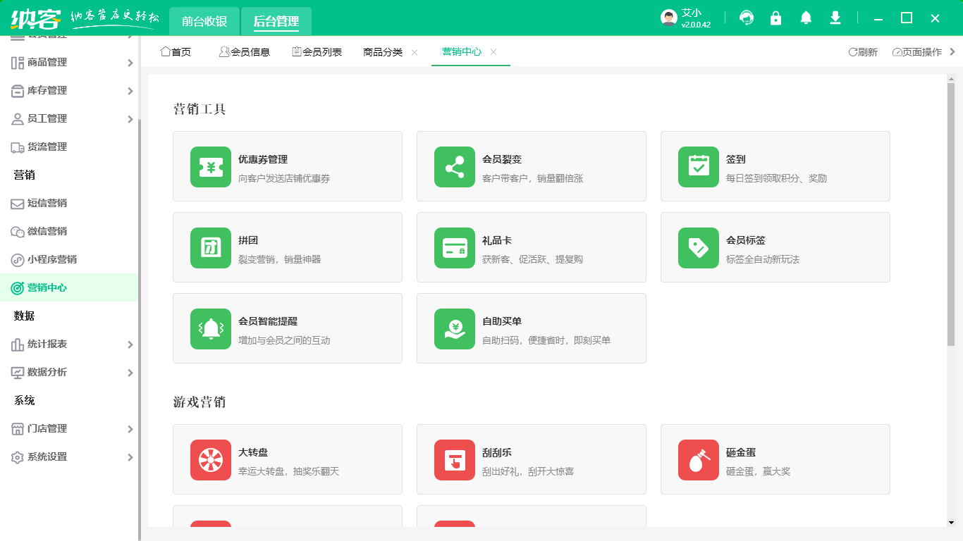 適合手機用的會員管理系統(tǒng)3