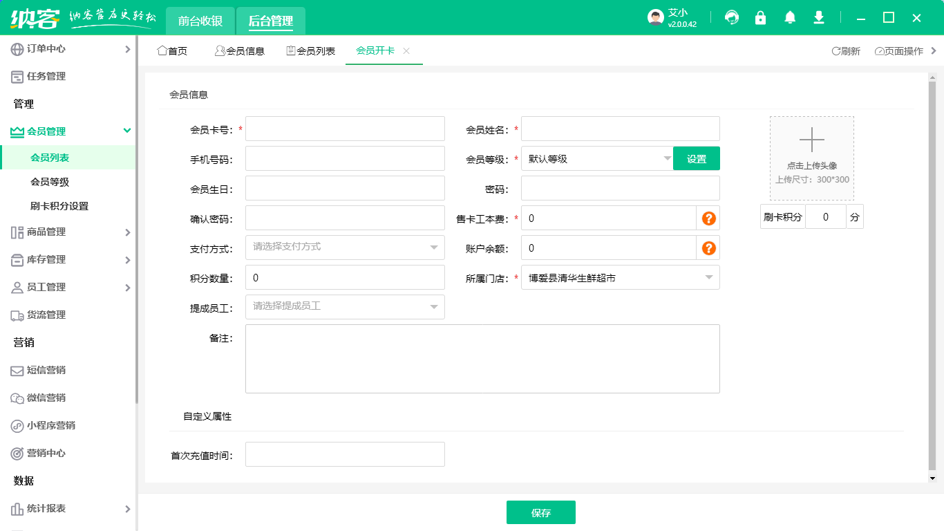 洗車店管理會員的系統(tǒng)哪個好2