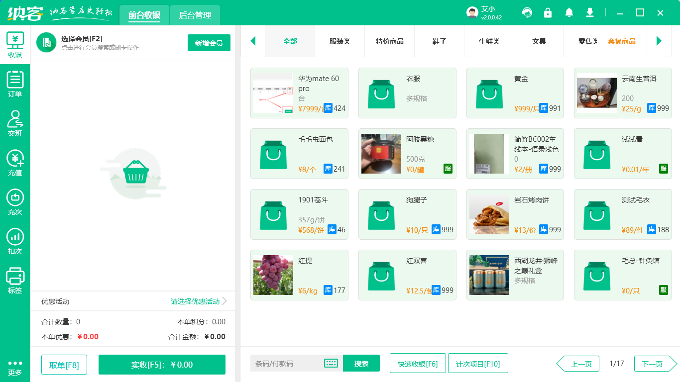 水果店會員卡管理系統(tǒng)哪個好3