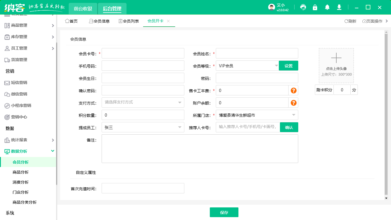 藥店會員卡積分系統(tǒng)怎么做1