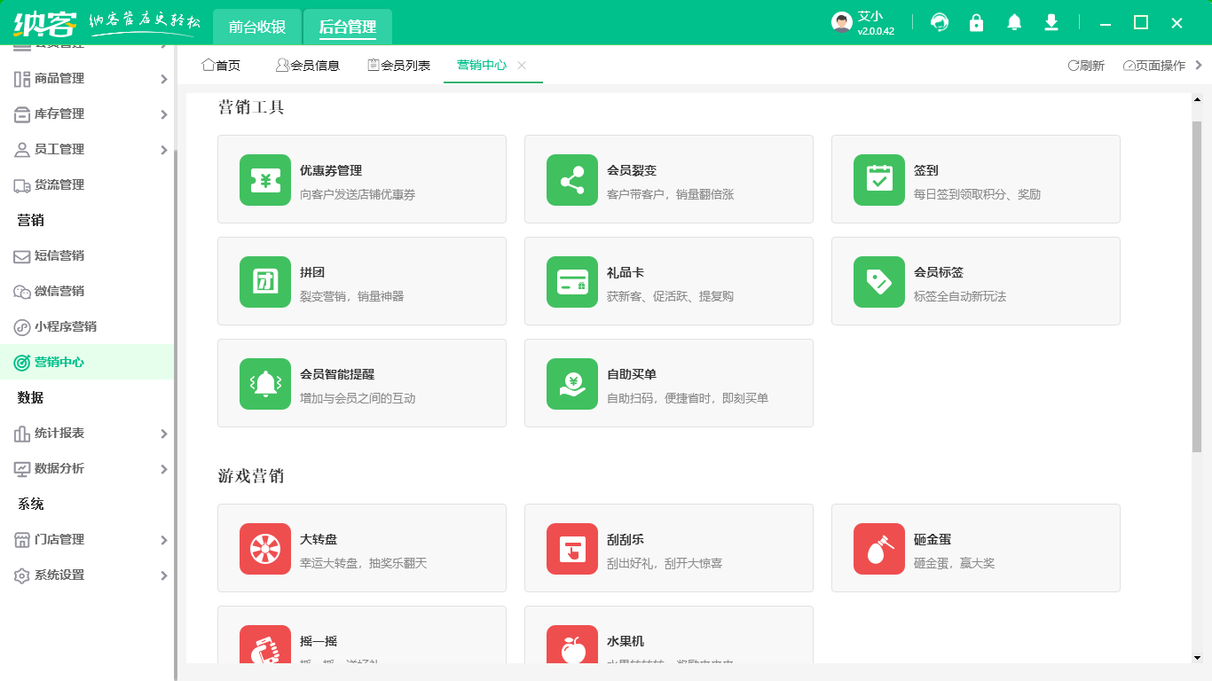 藥店會員卡積分系統(tǒng)怎么做2