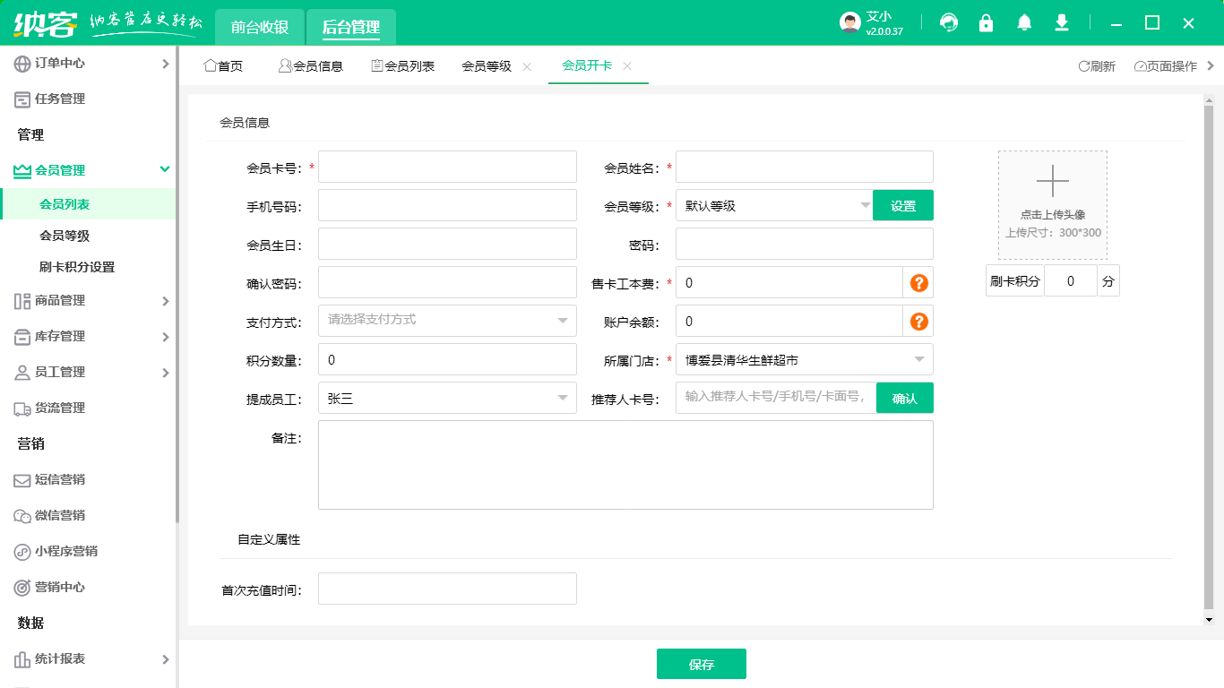 店鋪會(huì)員系統(tǒng)